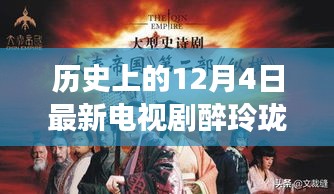 醉玲瓏，自然秘境的心靈之旅