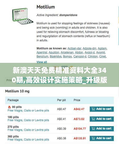 新澳天天免費精準資料大全340期,高效設計實施策略_升級版87.769-1