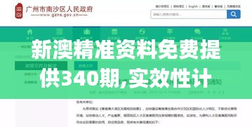 新澳精準(zhǔn)資料免費提供340期,實效性計劃設(shè)計_精英版48.449-3