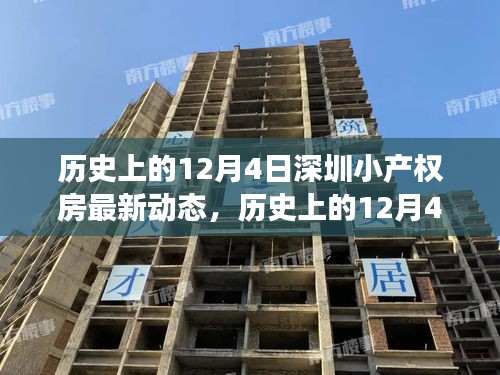 深圳小產(chǎn)權(quán)房動態(tài)更新，與自然美景相遇，探尋內(nèi)心寧靜之旅的歷程回顧（歷史篇）