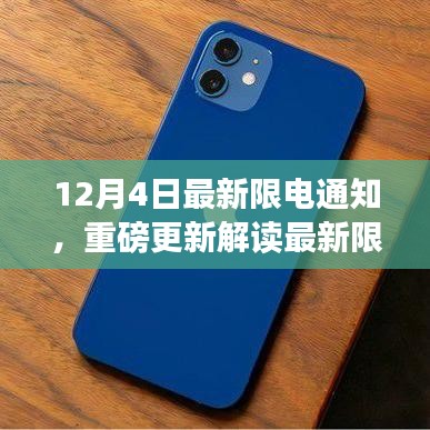 最新限電通知解讀與應(yīng)對(duì)指南，如何應(yīng)對(duì)即將到來(lái)的限電措施？