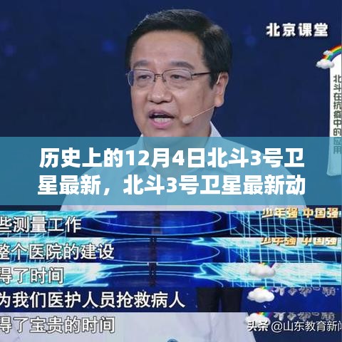 北斗閃耀星空，歷史上的今天回顧北斗3號衛(wèi)星的最新動態(tài)