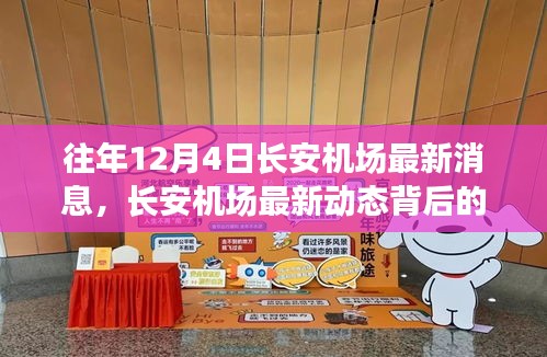 長安機(jī)場最新動態(tài)揭秘，驚喜背后的小巷特色小店探秘之旅