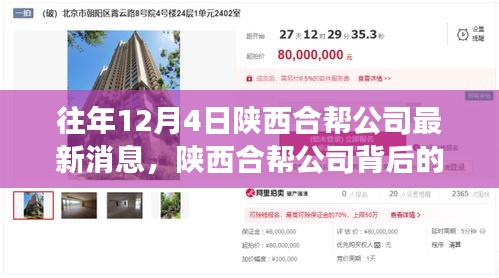 陜西合幫公司揭秘，特色小店探秘之旅的幕后故事（最新消息）