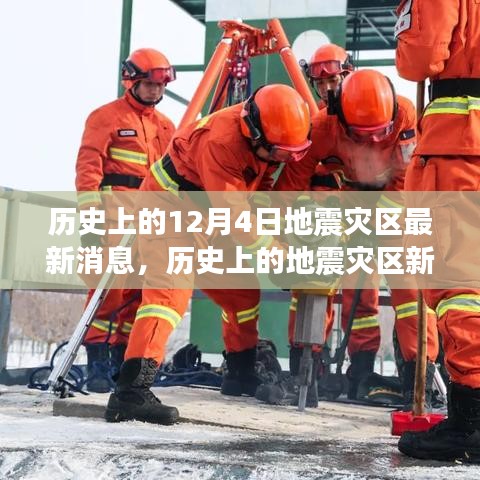 探尋自然美景之旅，地震災(zāi)區(qū)的重生與內(nèi)心寧靜的追尋