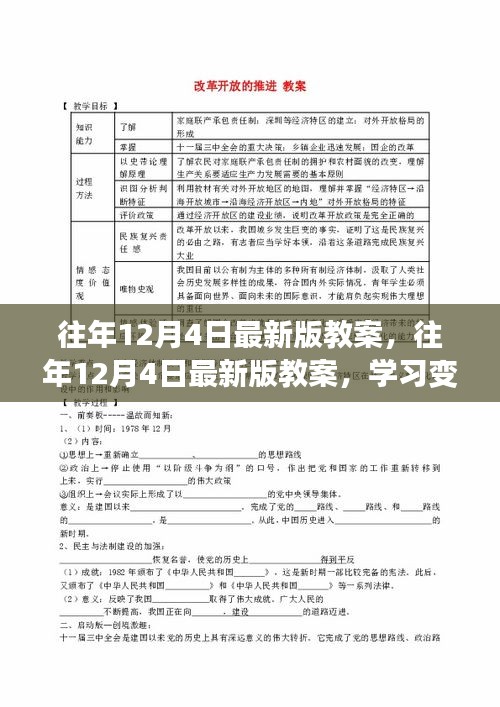 往年12月4日最新版教案，學(xué)習(xí)變革的魔法之旅，自信與成就感的提升之路