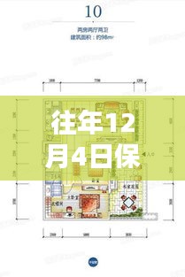 揭秘往年12月4日保利桃花源的最新動(dòng)態(tài)與獨(dú)特魅力