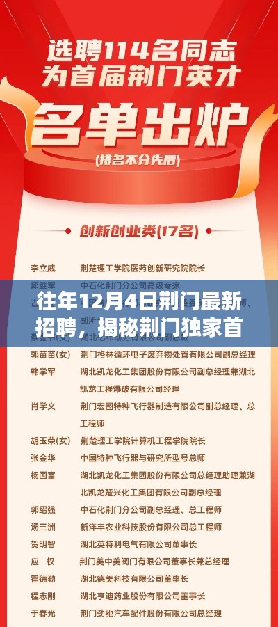 荊門獨(dú)家首發(fā)科技巔峰招聘，最新高科技產(chǎn)品深度體驗(yàn)揭秘日活動(dòng)盛大開啟