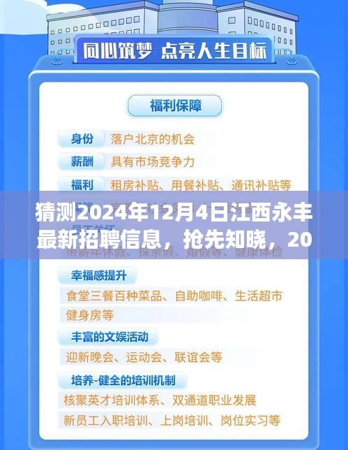 揭秘2024年江西永豐最新招聘動(dòng)態(tài)，職場(chǎng)新機(jī)遇等你來(lái)探