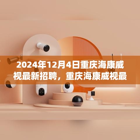 重慶?？低曌钚抡衅冈u(píng)測(cè)介紹及職位亮點(diǎn)分析（2024年）