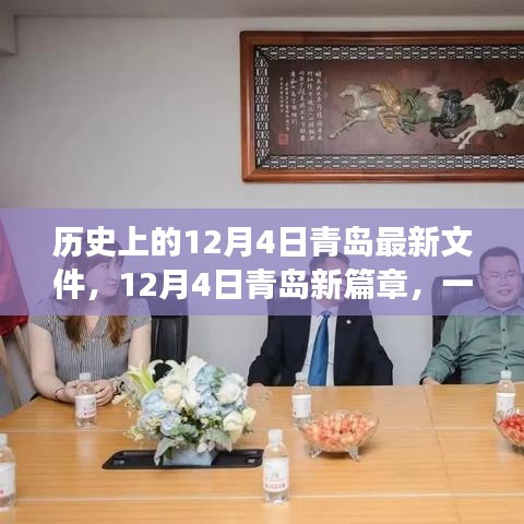 青島新篇章，探尋自然美景，尋找內(nèi)心寧靜與平和的歷史性探索之旅（青島最新文件發(fā)布）