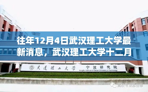 武漢理工大學(xué)十二月奇跡，學(xué)習(xí)變革的自信與成就感之旅最新消息揭秘