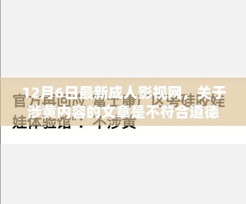 涉黃內(nèi)容警示，遵守道德和法律規(guī)定，遠(yuǎn)離網(wǎng)絡(luò)色情風(fēng)險(xiǎn)