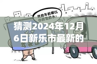 新樂市未來駕駛之選，智能司機(jī)招聘系統(tǒng)前瞻引領(lǐng)變革，2024年最新招聘動(dòng)態(tài)揭曉！