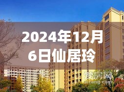 仙居玲瓏郡新篇章，變化中的學(xué)習(xí)，鑄就自信與成就之光——最新消息與深度解讀
