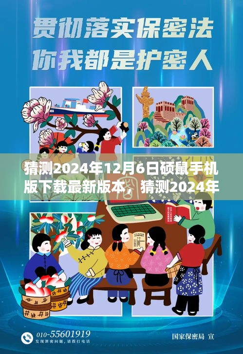 2024年碩鼠手機(jī)版下載最新版本的深度解析與期待