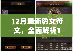 12月最新豹女符文配置指南，全面解析與配置強大符文