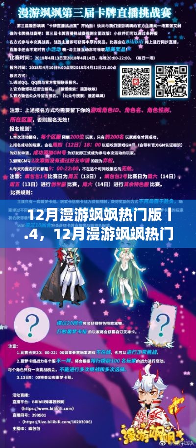 12月漫游颯颯熱門版指南，一步步教你完成漫游任務(wù)