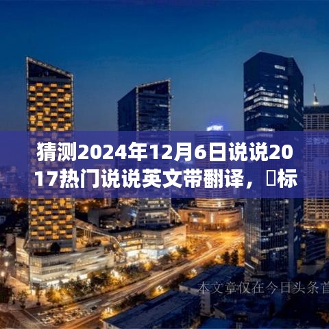 穿越時光之旅，預測2024年的旅行故事，重溫自然美景的英語回憶與未來猜想（帶翻譯）