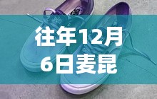 獨家揭秘，麥昆最新款鞋的時尚秘境探索之旅