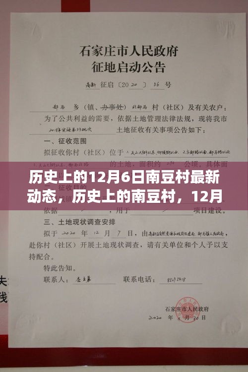 歷史上的南豆村，見證變化的力量與自信之光——12月6日最新動態(tài)回顧與勵志故事分享