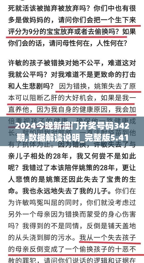 2024今晚新澳門開獎(jiǎng)號(hào)碼342期,數(shù)據(jù)解讀說明_完整版5.414