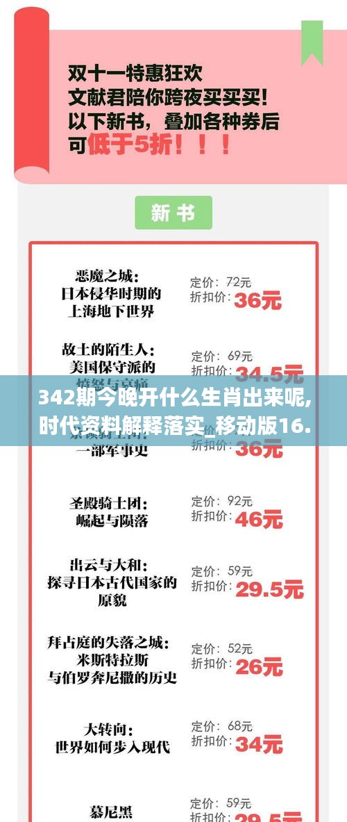 342期今晚開什么生肖出來呢,時代資料解釋落實_移動版16.864