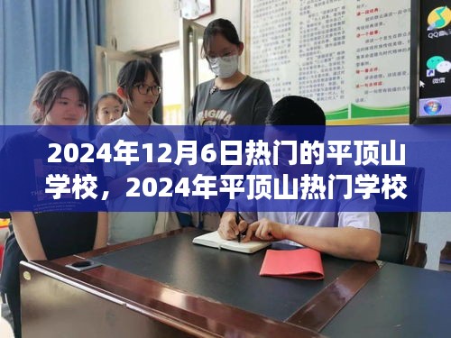 平頂山熱門學(xué)校深度評測與全面介紹，2024年最新指南