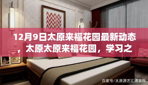 太原太原來?；▓@最新動(dòng)態(tài)，學(xué)習(xí)之光照亮前行的每一步，成長(zhǎng)力量展現(xiàn)新篇章