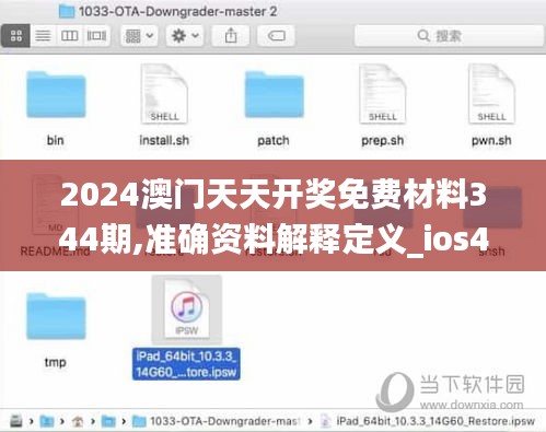 2024澳門天天開獎(jiǎng)免費(fèi)材料344期,準(zhǔn)確資料解釋定義_ios4.683