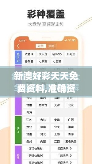 新澳好彩天天免費資料,準(zhǔn)確資料解釋落實_V6.700