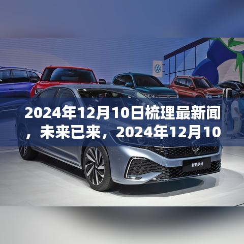2024年科技趨勢(shì)預(yù)測(cè)