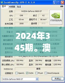 2024年345期。澳門。抽獎(jiǎng)記錄,迅速解答問題_GT3.701