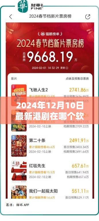 獨家揭秘，如何觀看最新港劇？揭秘軟件推薦！