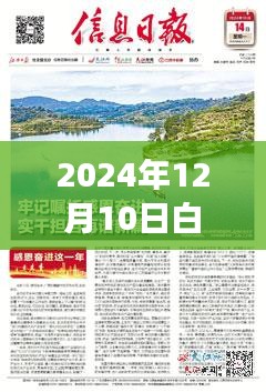 2024年12月10日白坑湖最新探秘，尋找內(nèi)心平靜的奇妙之旅