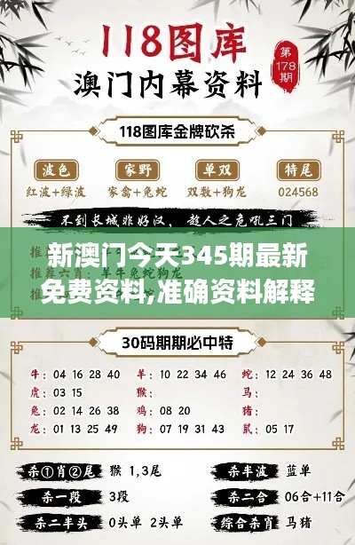 新澳門今天345期最新免費資料,準(zhǔn)確資料解釋落實_uShop1.756