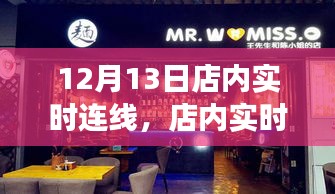 溫馨有趣的日常故事，店內(nèi)實時連線，記錄美好時刻