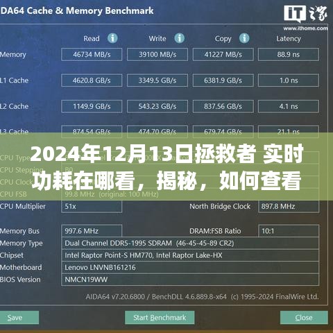 揭秘，如何查看拯救者游戲筆記本實(shí)時(shí)功耗——最新指南（附實(shí)時(shí)功耗查看方法）