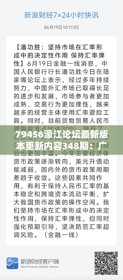 79456濠江論壇最新版本更新內(nèi)容348期：廣告模塊優(yōu)化，減少用戶打擾