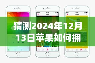 蘋(píng)果未來(lái)網(wǎng)速奇跡，超越時(shí)空設(shè)想，實(shí)時(shí)網(wǎng)速引領(lǐng)時(shí)代之光，學(xué)習(xí)與創(chuàng)新的力量展現(xiàn)時(shí)代風(fēng)采