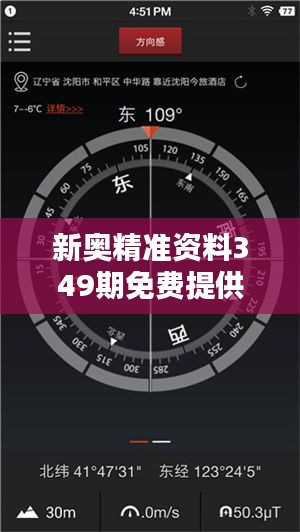 新奧精準資料349期免費提供（綜合版）—精準投資的指南針，投資決策的黃金助手