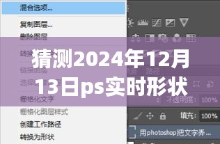 溫馨的回憶與消失的PS實時形狀屬性，友情拼圖下的未來猜測