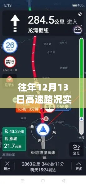 追溯歷史，探尋往年12月13日高速路況實(shí)時(shí)查詢之旅