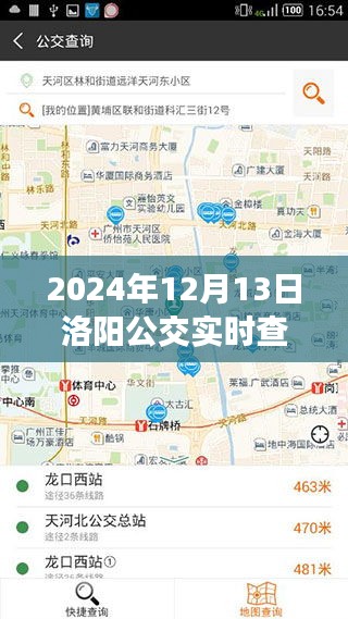 2024年洛陽公交實時查詢系統(tǒng)，體驗113路線便捷出行