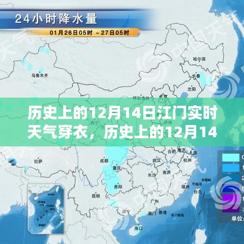歷史上的江門12月14日實時天氣與穿衣指南回顧