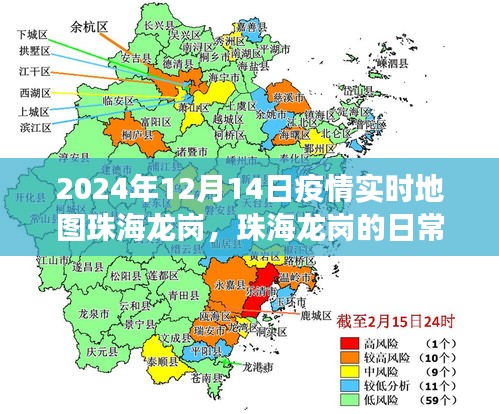 珠海龍崗疫情實(shí)時(shí)地圖，溫情紐帶下的日常故事與愛的傳遞
