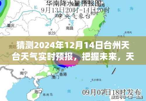 臺(tái)州天臺(tái)天氣預(yù)報(bào)，晴日下的勵(lì)志篇章，把握未來(lái)塑造自信與成就學(xué)習(xí)變化之路