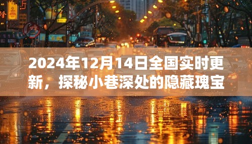探秘小巷深處的特色小店，冬日奇遇與隱藏瑰寶的奇遇之旅（2024年最新）