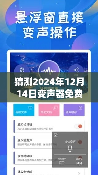 革新語音技術(shù)時代來臨，預(yù)測變聲器實時版將在2024年免費開放
