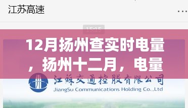 揚(yáng)州十二月，電量奇跡與心靈之旅